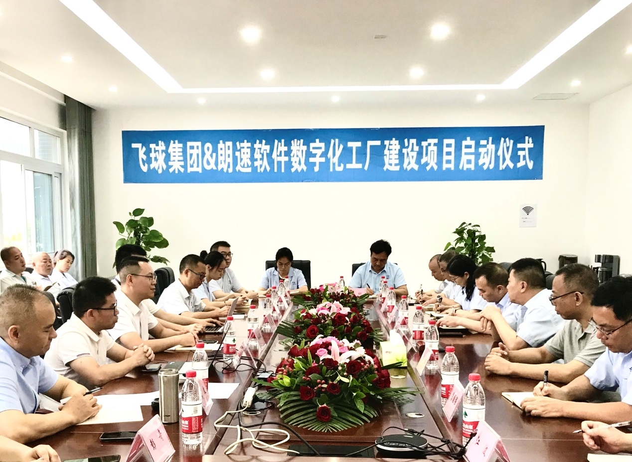 四川飛球 “數(shù)字化工廠”建設一期項目啟動，MES系統(tǒng)助力數(shù)字化轉型